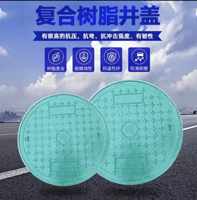 新丰树脂复合圆井展示